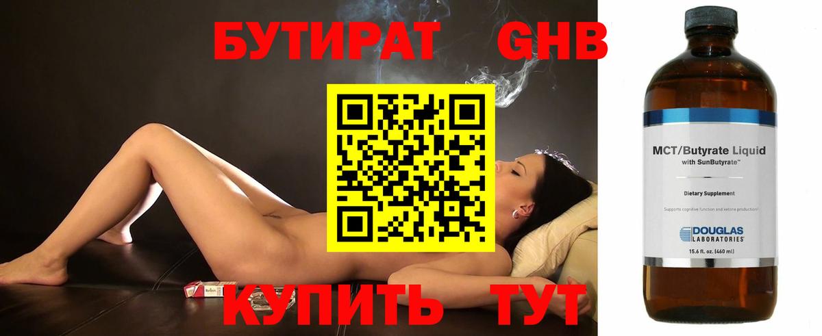 Бутират  Бутират 99%  Вход с VPN  Вязники 