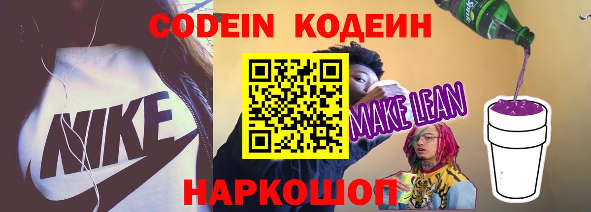 Вязники  Кодеиновый сироп Lean Purple Drank  Вход с VPN 