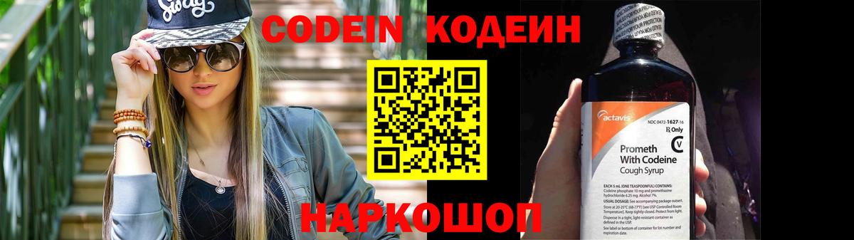Codein Purple Drank Вязники