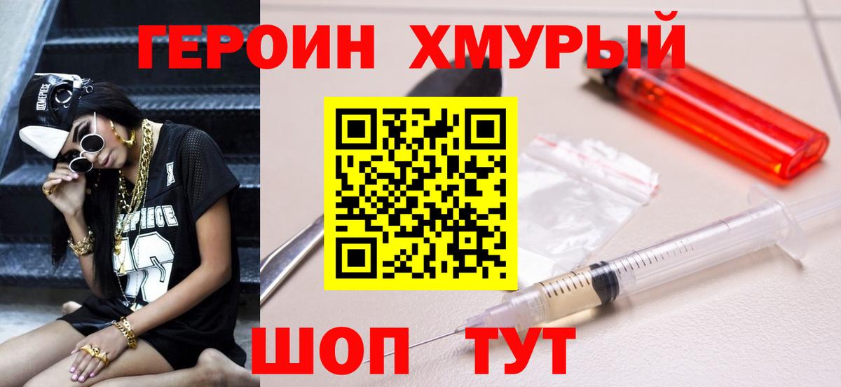 Героин гречка Вязники