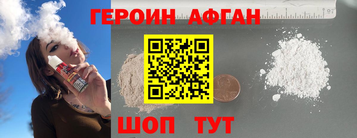 ГЕРОИН  ГЕРОИН Афган  Вход с VPN  Вязники 