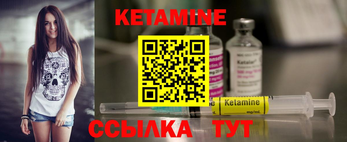 КЕТАМИН ketamine Вязники